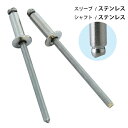 ブラインドリベット ステンレス リベット径3.2mm 50本入 ST-435 【日本製】 新潟精機