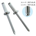 ブラインドリベット ステンレス リベット径4.0mm 40本入 ST-550 【日本製】 新潟精機