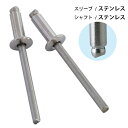 ブラインドリベット ステンレス リベット径4.8mm 20本入 ST-640 【日本製】 新潟精機