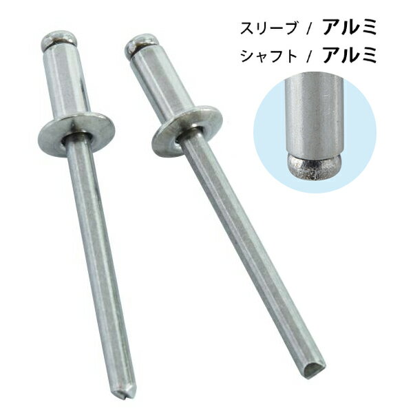 ブラインドリベット アルミ リベット径4.0mm 20本入 DAA54 【日本製】 新潟精機