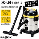 業務用掃除機 ステンレスバキュームクリーナ 20L NVC-20PA 水が吸える 乾湿両用 PAOCK（パオック）【修理対応可能】