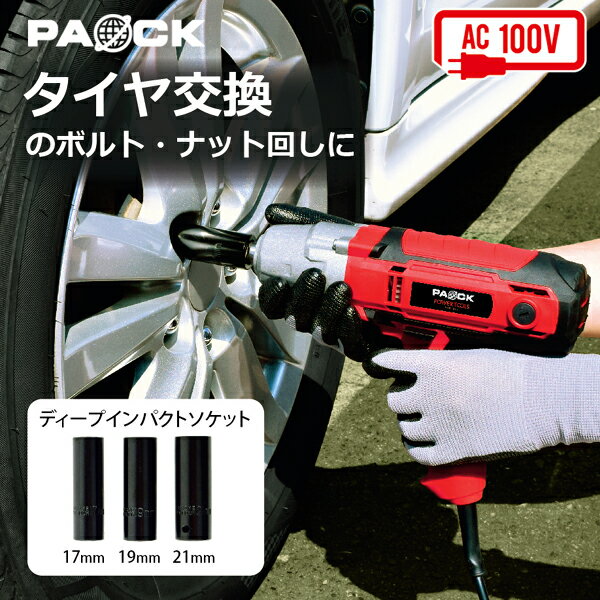 電動インパクトレンチ EIW-450PA AC100V 