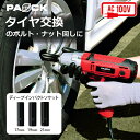 電動インパクトレンチ EIW-450PA AC100V 差込角12.7mm 最大トルク300Nm-120Nm PAOCK（パオック）【タイヤ交換 電動式 車 自動車 タイヤ 整備用品 整備作業 メンテナンス用品 DIY 工具】