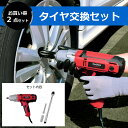 【タイヤ交換お買い得セット】電動インパクトレンチ EIW-450PA ＋ トルクレンチ TW-210 PAOCK（パオック）【タイヤ交換 自動車 整備】