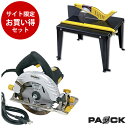 【お買い得セット】木工用電気丸のこCS-147PA＋3WAYワークテーブル WT-TJC 丸のこ×ジグソー×トリマ用卓上テーブル パオック（PAOCK）【丸鋸 丸のこ 丸ノコ 作業台 卓上】