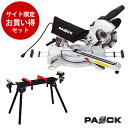 【お買い得セット】スライド丸ノコ SMS-190T ＋ スライド丸ノコSMS-190T スタンド台 SMS-ST PAOCK（パオック）【卓上 卓上丸ノコ 丸のこ 丸ノコ 丸鋸 スライド丸のこ 丸鋸台 木材 切断 工具 切断機 DIY】