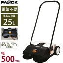 スイーパー 手押し 手押しスイーパー RS-550 集じん容量25L PAOCK（パオック） 新潟精機 【屋外 落ち葉 掃除機 集塵機 集じん 清掃 電源不要】