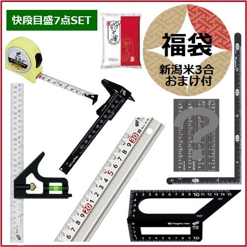 【福袋5,000円】【新潟米新之助3合特典付】快段目盛DIY7点セット（アルミスケール／カーペンター／コンベックス／プラスチックノギス／ポリ止定規／コンビネーションスコヤ／福袋限定ものさしシール） 新潟精機 福袋2025【DIY 測定 スケール メジャー ノギス 】