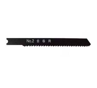 ジグソーブレード 合板用 No.2-P12 【日本製】 新潟精機