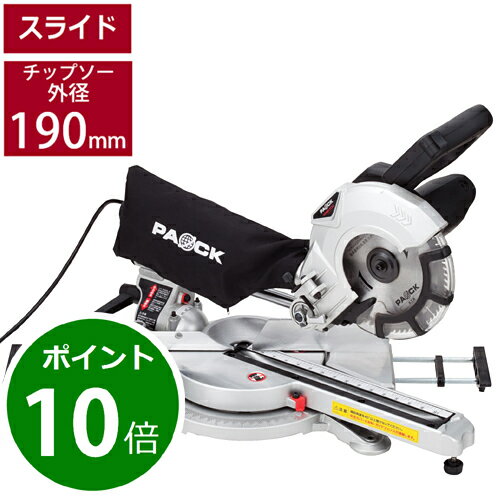 スライド丸ノコSMS-190T外径190mmチップソー付属傾斜角度0~45deg;PAOCK(パオック)【修理対応可能】【卓上卓上丸ノコ丸のこ丸ノコ丸鋸スライド丸のこ丸鋸台木材切断工具切断機DIY】