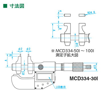 新潟精機　デジタルインサイドマイクロメータ　MC334-50I　【送料無料】