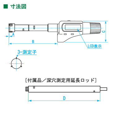 新潟精機　デジタル三点マイクロメータ　MCD3385-4050HT　【送料無料】