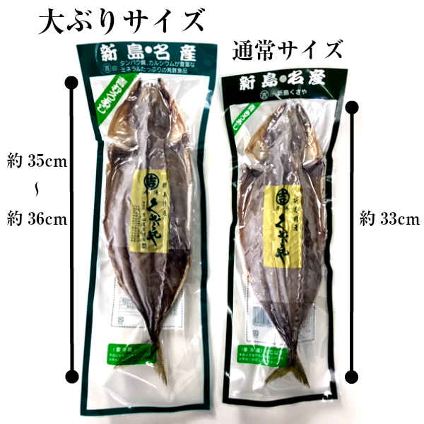 317円 【オープニング 青むろアジくさや 冷凍便 317円 【オープニング 青むろアジくさや 冷凍便