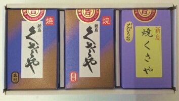 製造元吉山商店焼くさや大ビン3本セット