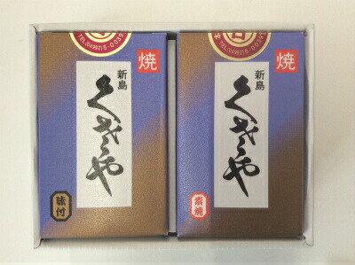 【吉山商店】焼くさや 素焼き / 味付　詰合せ 青むろ【干物 ギフト プレゼント 春 夏 秋 冬 母の日 父の日 敬老の日 …