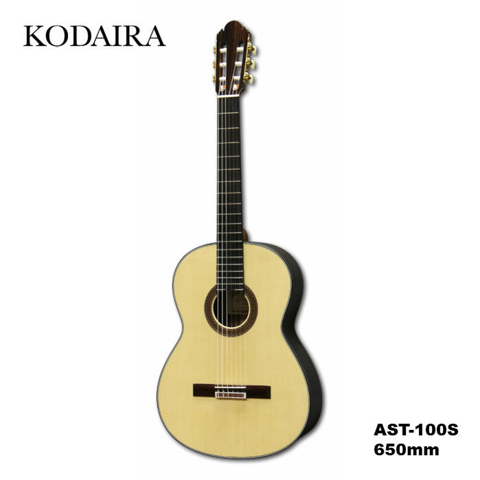 KODAIRA 小平ギター AST-100S クラシックギター 650mm 表板：松単板 （スプルース）