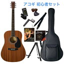 Sepia Crue セピアクルー WG-10/MH Mahogany アコースティックギター 初心者10点セット
