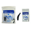 ゼンオン 鍵盤ハーモニカ C-32用 卓奏用パイプ CP-01 立奏用唄口 CM-01 セット、卓奏用 ホース 立奏用 唄口 セット