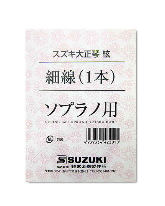 大正琴弦 スズキ ソプラノ用 細線 1～3弦 3本セット