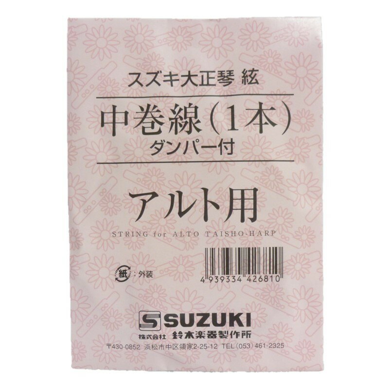 大正琴弦 スズキ アルト用 中巻線（1本） 5弦用（ダンパー付）