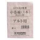 大正琴 弦 スズキ アルト用 中巻線(1本) 5弦用(ダンパー付)
