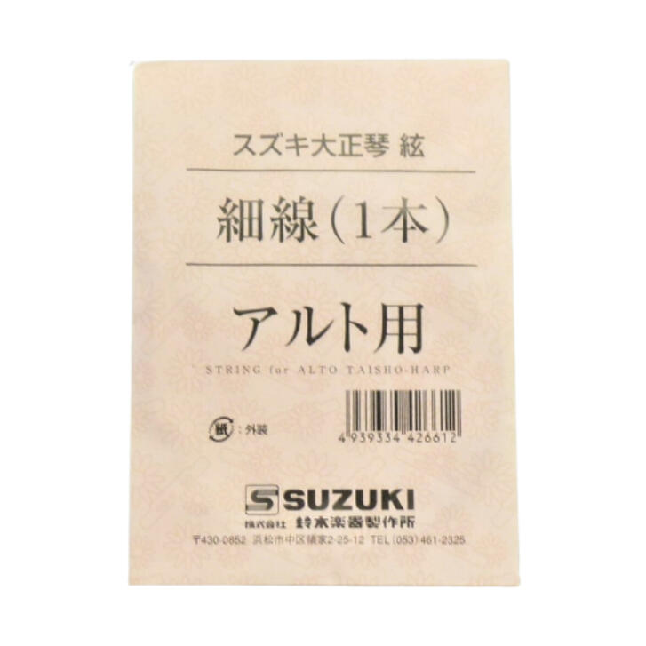 大正琴弦 スズキ アルト用 細線 1～3弦 3本セット