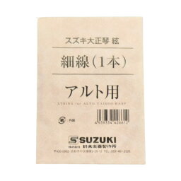 大正琴弦 スズキ アルト用 細線 1〜3弦 3本セット