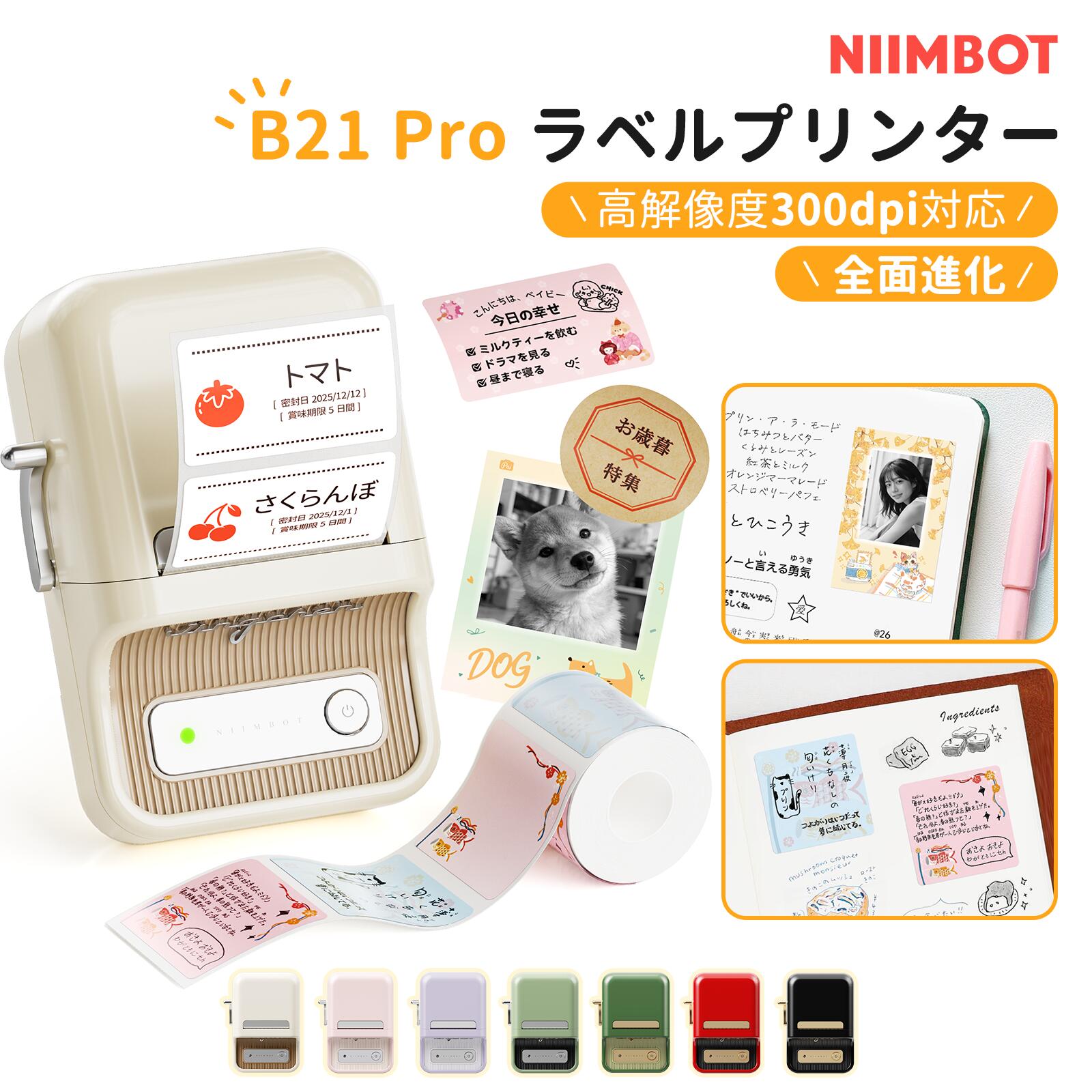 【OPENセール期間限定 13,380円→11,980円】NIIMBOT B21Pro サーマルプリンター スマホ対応 ラベルライター 感熱ラベルプリンター B...