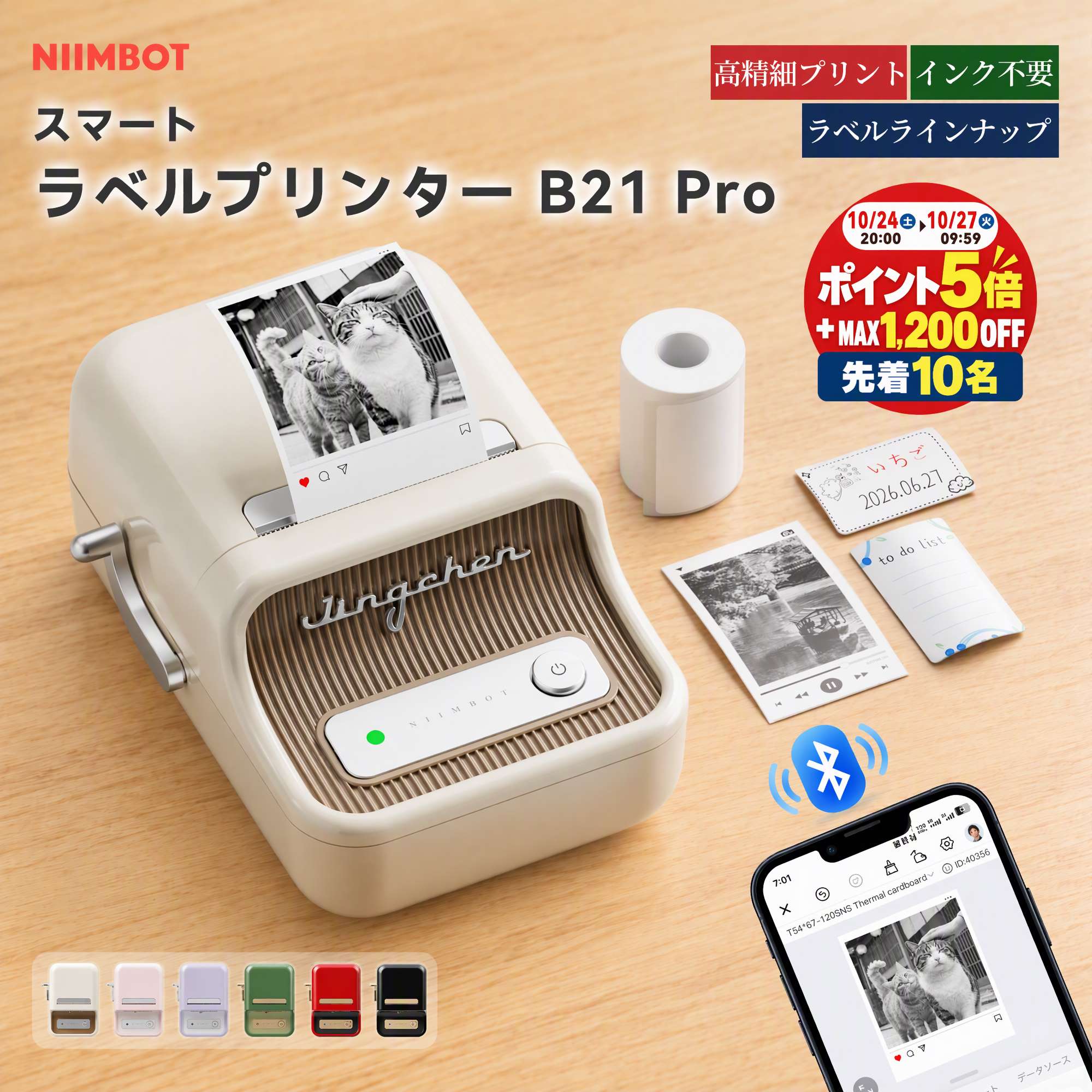 ラベルプリンター NIIMBOT B21Pro スマホ対応 テプラ niimbot ラベルプリンター 20～50mm幅対応 Bluetooth接続 ラベルライター 家庭用 食品表示 感熱式 300DPI高精細 コンパクト 小型 写真 手帳 整理収納 整理