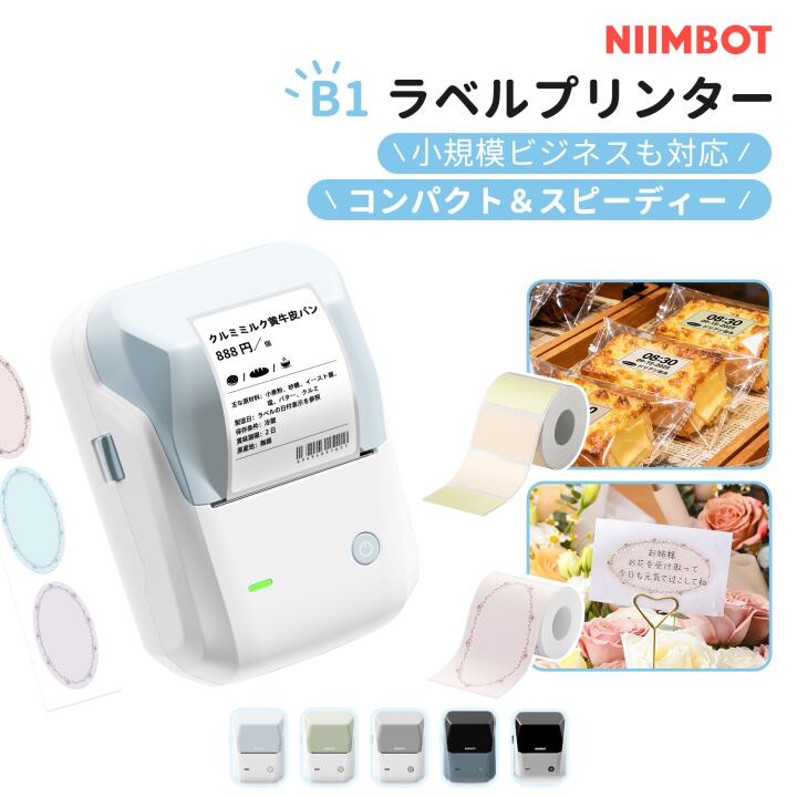 【OPENセール期間限定 4,980円→3,980円】NIIMBOT B1 ラベルプリンター 感熱ラベルライター 値札プリンター 商業プリンター 2インチ Bl...