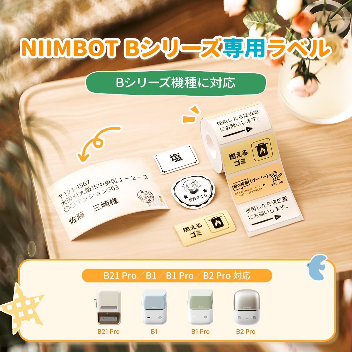 NIIMBOT Bシリーズ 専用ラベル 整理 冷蔵庫保管 梱包 配送ラベルNIIMBOT ラベル 季節イベント用 B1 B21Pro B31 B3S 感熱ラベル ラベルプリンター NIIMBOT 値札ラベル DIY 宛名ラベル 印刷 2インチ DIYラベル 2