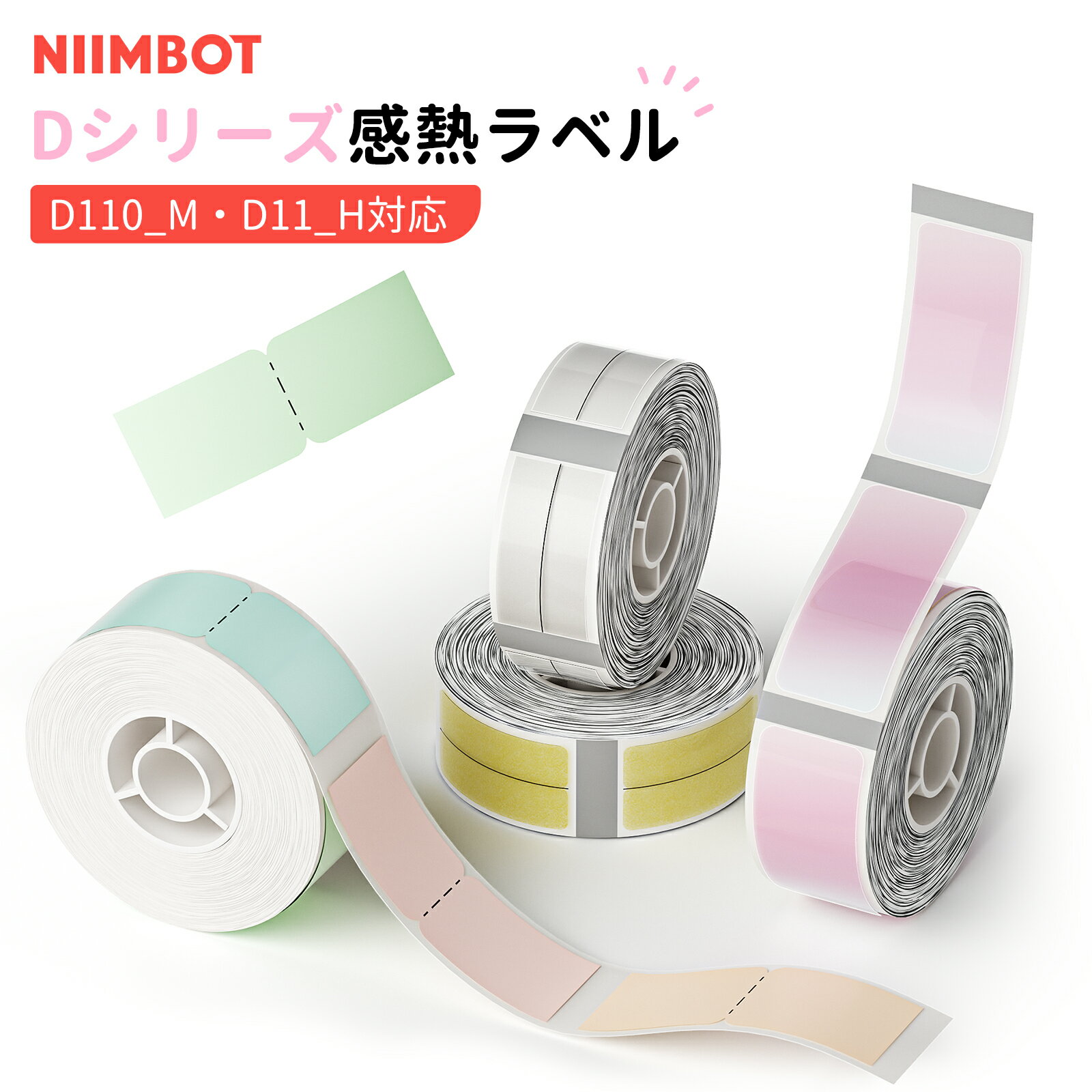 NIIMBOT ラベルシール Dシリーズ 専用ラベル 入学入園 名前シール 整理整頓NIIMBOT ラベル D11 D110 D11H D110M D101 H1S 感熱ラベル ラベルシール NIIMBOT ラベルプリンター 純正ラベル 値札ラベル 名前シール DIY 蓄光 黒赤二色対応（楽天・NIIMBOT）
