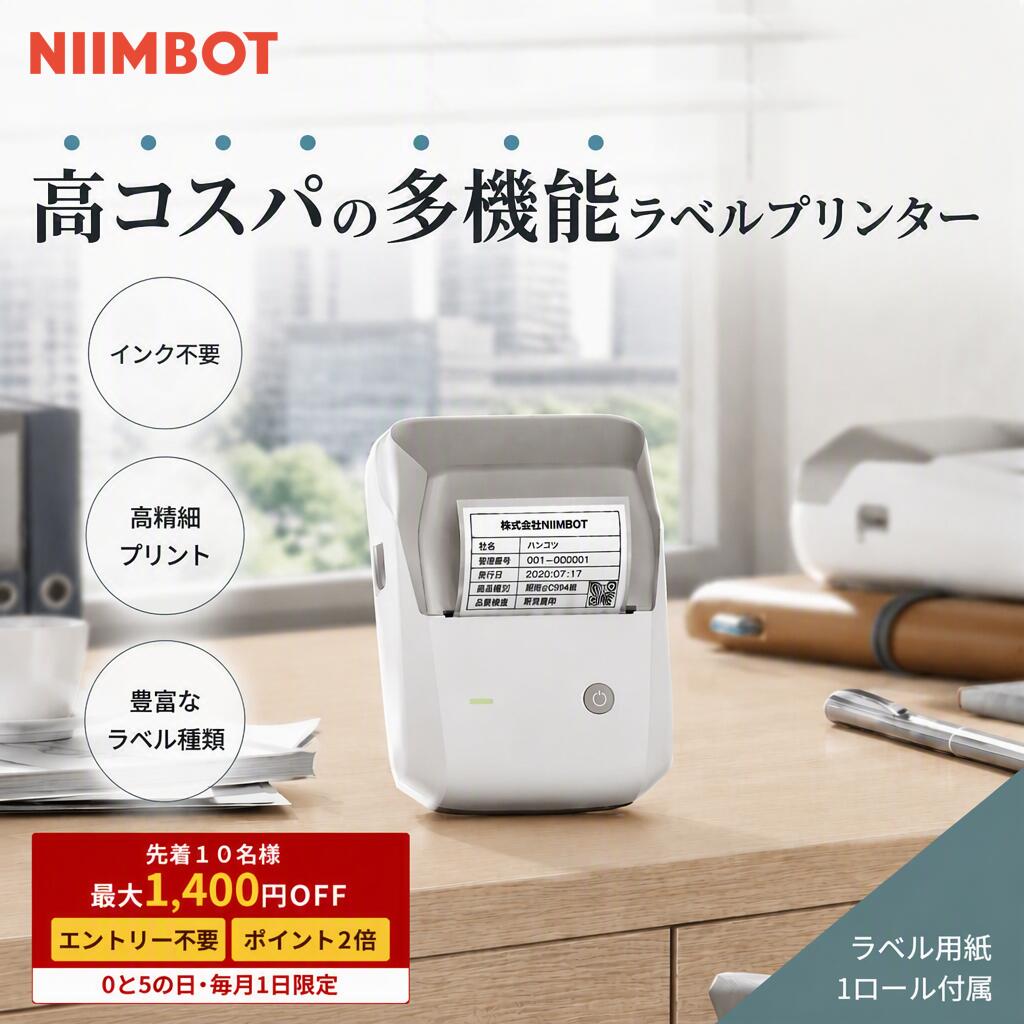 【8/20限定！先着10名様 最大1,400円OFFcpあり】 ラベルプリンター NIIMBOT B1Pro スマホ対応 テプラ niimbot 感熱ラベルライター 20～50mm幅対応 値札プリンター 商業プリンター 20～50mm幅対応 Bluetooth 300DPI高解像度 名前ラベル 食品表示 梱包ラベル 防水対応