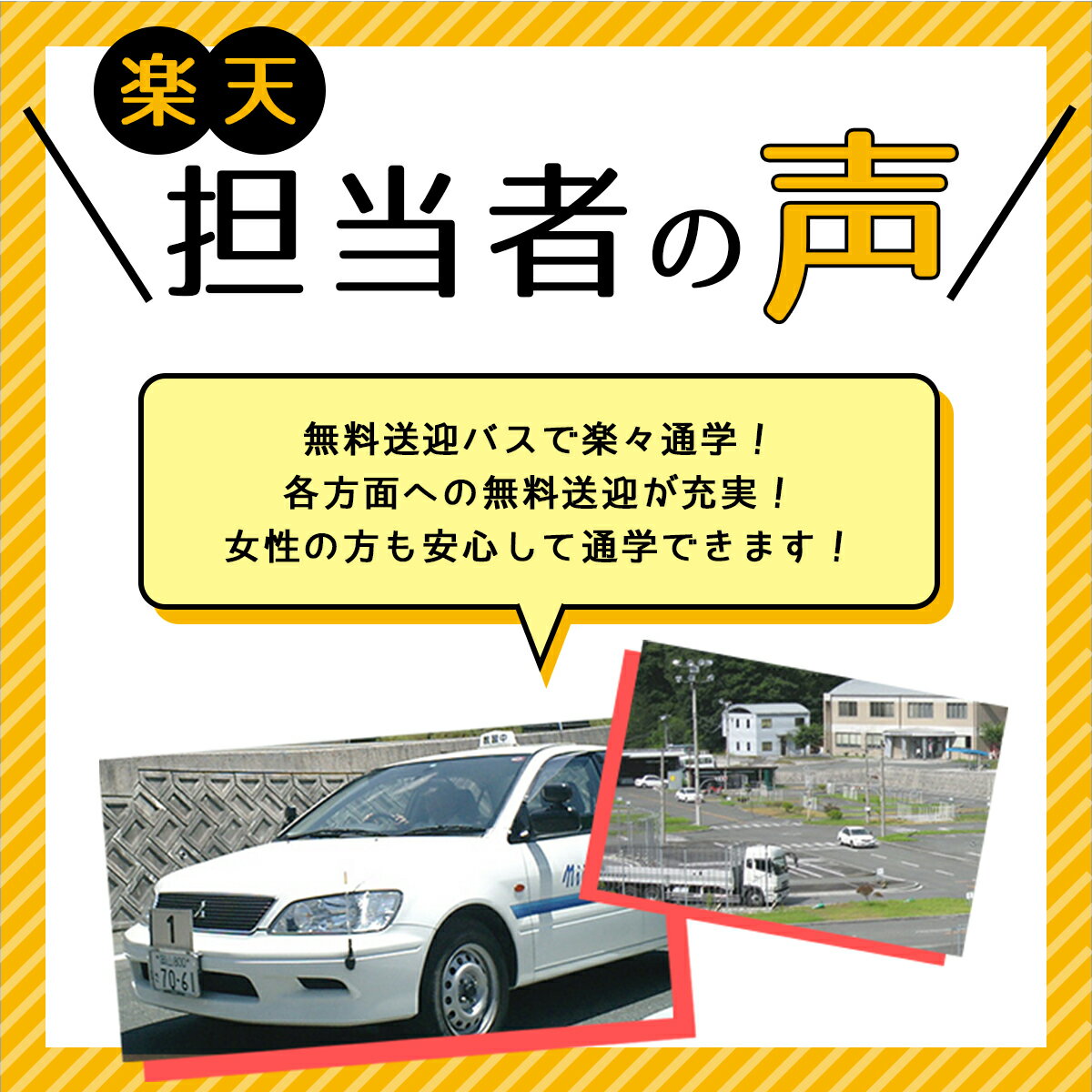 【岡山県新見市】普通車MT安心パックコース（学生料金）＜免許なし／原付免許所持対象＞ 2