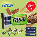 Fitbar アソート36本(ココア・フルーツ・ティラミス) ダイエット シリアルバー おやつ お菓子 置き換え プロテインバー グラノーラバー HALAL認証...