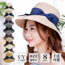 春夏レディース サイズ調節可能 帽子 春 夏 ハット キャメル ナチュラル ペーパー ハット UV 対策 リボン 洗える たためる クロッシェ カジュアル つば...