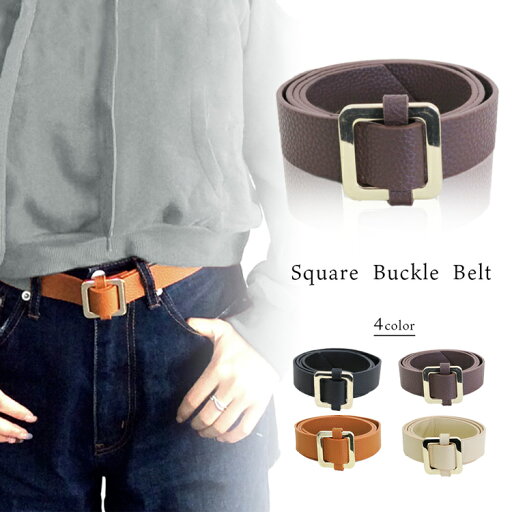 【10%OFF クーポン配布 5/1 00:00〜5/7 07:59】【母の日】四角バックルベルト square buckle belt ユニセックス 男女兼用 フェイクレザー 並 太いベルト ウエストサイズ自在 フリーサイズ 合皮 合 【10%OFF クーポン配布 5/1 00:00〜5/7 07:59】【母の日】四角バックルベルト square buckle belt ユニセックス 男女兼用 フェイクレザー 並 太いベルト ウエストサイズ自在 フリーサイズ 合皮 合