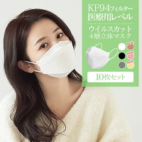 【即納】ダイヤモンドマスク マスク 不織布 10枚 花粉対策 立体マスク めがね曇りにくい KF94 10枚 個包装 PM2.5 レギュラー 大人 ワイヤー 飛沫防止 口紅付きにくい 4層構造 コロナ対策 送料無料