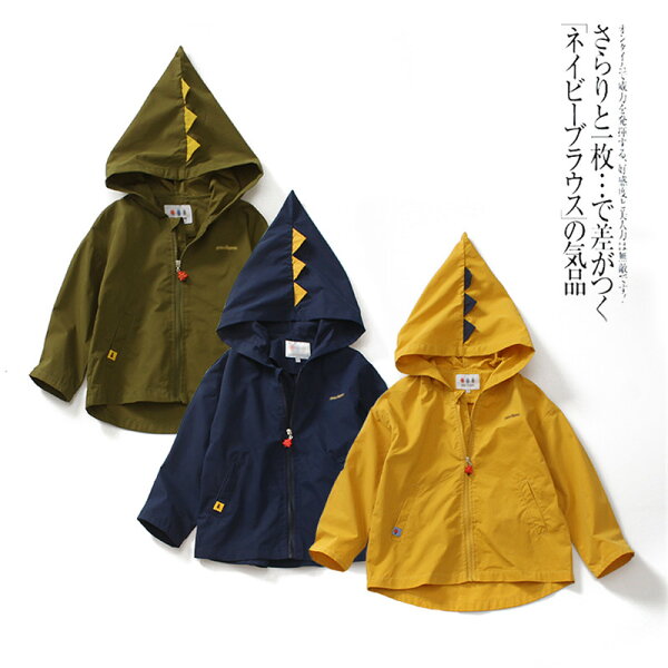 恐竜 アウター キッズ パーカー みんな探してる人気モノ 恐竜 アウター キッズ パーカー 恐竜 アウター キッズ パーカー みんな探してる人気モノ 恐竜 アウター キッズ パーカー