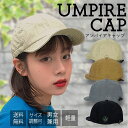 【10%OFF クーポン配布 6/4 20:00〜6/11 01:59】【母の日・父の日】送料無料 アンパイアキャップ つば小さめ 小顔効果 サイズ調節可能 男...