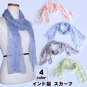【即納】インド製ストール 鎖編み目の花刺繍 大判 パステルカラー ショール レディース マフラー 売れ筋 UVケアuvストール 紫外線 日焼け防止 春 夏 春夏 秋 誕生日 入学式 プレゼント 女性 冷房対策 ビッグサイズ stole 成人式 日焼け防止 薄いレーヨン100% 送料無料格安セール