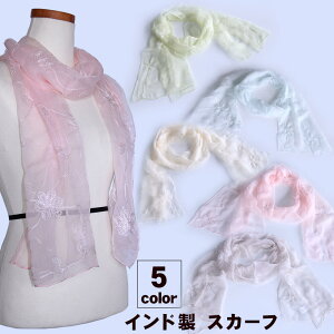 【即納】インド製ストール 鎖編み目の花刺繍 大判 パステルカラー ショール レディース マフラー 売れ筋 UVケアuvストール 紫外線 日焼け防止 春 夏 春夏 秋 誕生日 入学式 プレゼント 女性 冷房対策 ビッグサイズ stole 成人式 日焼け防止 薄いレーヨン100% 送料無料安売り