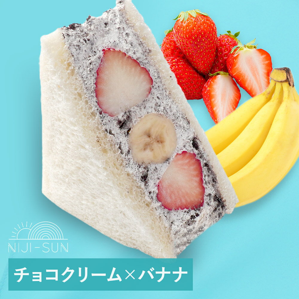 お中元 御中元 スイーツ ギフト オレオクリーム×いちごバナナ フルーツサンド NIJISUNフルーツ ギフトセット 2023 お菓子 小分け おしゃれ 限定 個包装 大量 手作り プチギフト SNS映え グルメ 食べ物 果物 贈り物 プレゼントのサムネイル