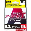 DUEL(デュエル) PEライン: ARMORED F アジ・メバル 150M 0.3号 O: オレンジ