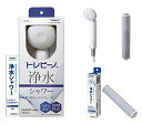 セット販売 東レ トレビーノ トレシャワーRS53 + 交換カートリッジ RSC51