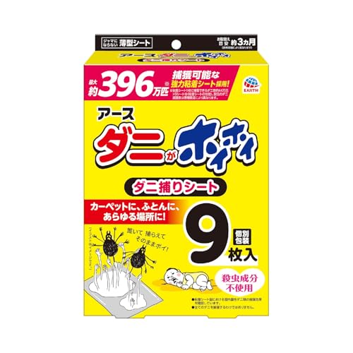 ダニがホイホイ ダニ捕りシート 9枚入 ダニ対策 ダニ取りシート ノミ マダニ 掃除 赤ちゃん 布団 カー..