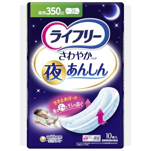 ライフリー さわやかパッド 女性用軽失禁パッド 350cc 夜あんしん 10枚 34cm 軽失禁パッド【間に合わないドッとモレが増えた方】