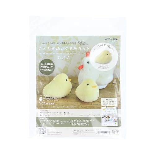 清原(KIYOHARA) ことりのぬいぐるみキット 裁断済み生地/フェルト・作り方レシピ付き ひよこ NUBK-01
