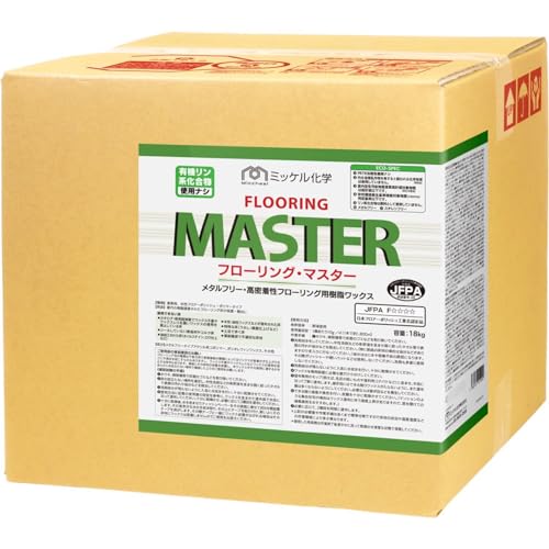 ミッケル化学(Miccheal Chemical) フローリング・マスター 室内木床美装用 床用ワックス 18L 755013