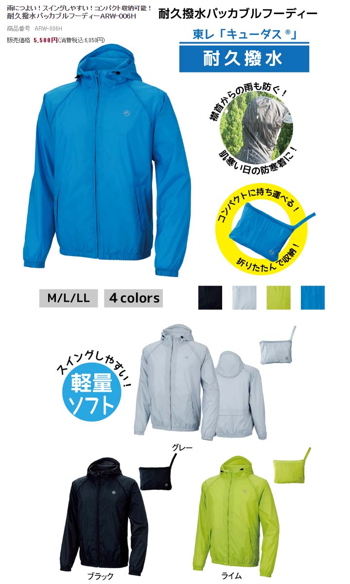 kasco/キャスコ 耐久撥水パッカブルフーディー ARW-006H雨具 カッパ 雨につよい！スイングしやすい！コンパクト収納可能